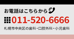 ご予約・お問い合わせ/電話をかける
